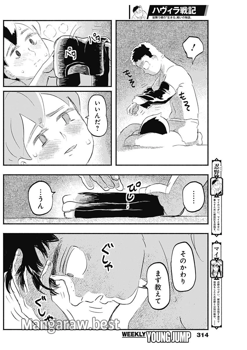 ハヴィラ戦記 第22話 - 2