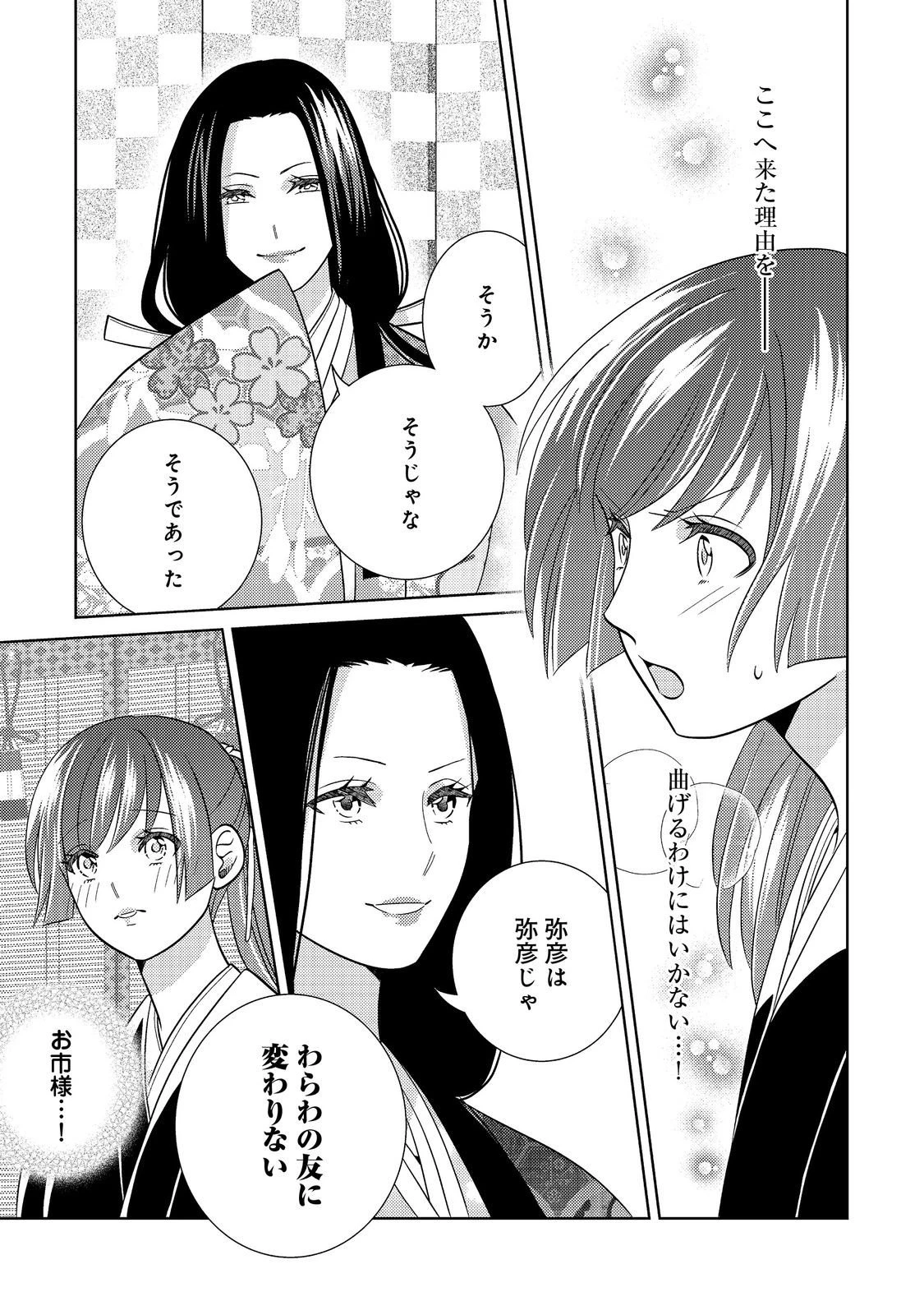 天下統一恋の乱 Love Ballad ～華の章～ 織田信長&明智光秀編@COMIC 第2.2話 - 12