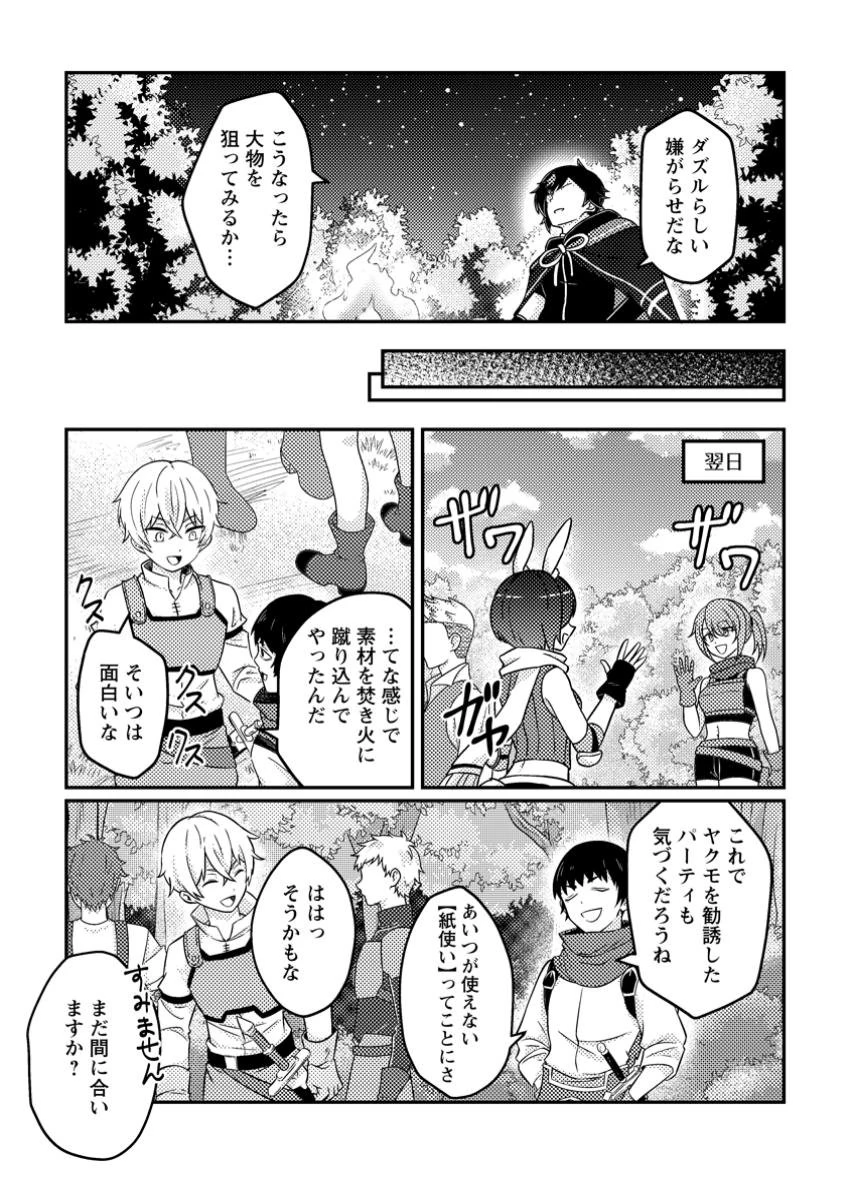 無料漫画（漫画）mangakoma - manga1001 - 漫画ロウ, mangaraw, manga raw, manga1001, manga1000, 漫画raw, 漫画ばんく, 無料 漫画, 漫画 無料, 漫画ロウ | : 「雑魚スキル」と追放された紙使い、真の力が覚醒し世界最強に ～世界で僕だけユニークスキルを2つ持ってたので真の仲間と成り上がる～ 第6.2話 1