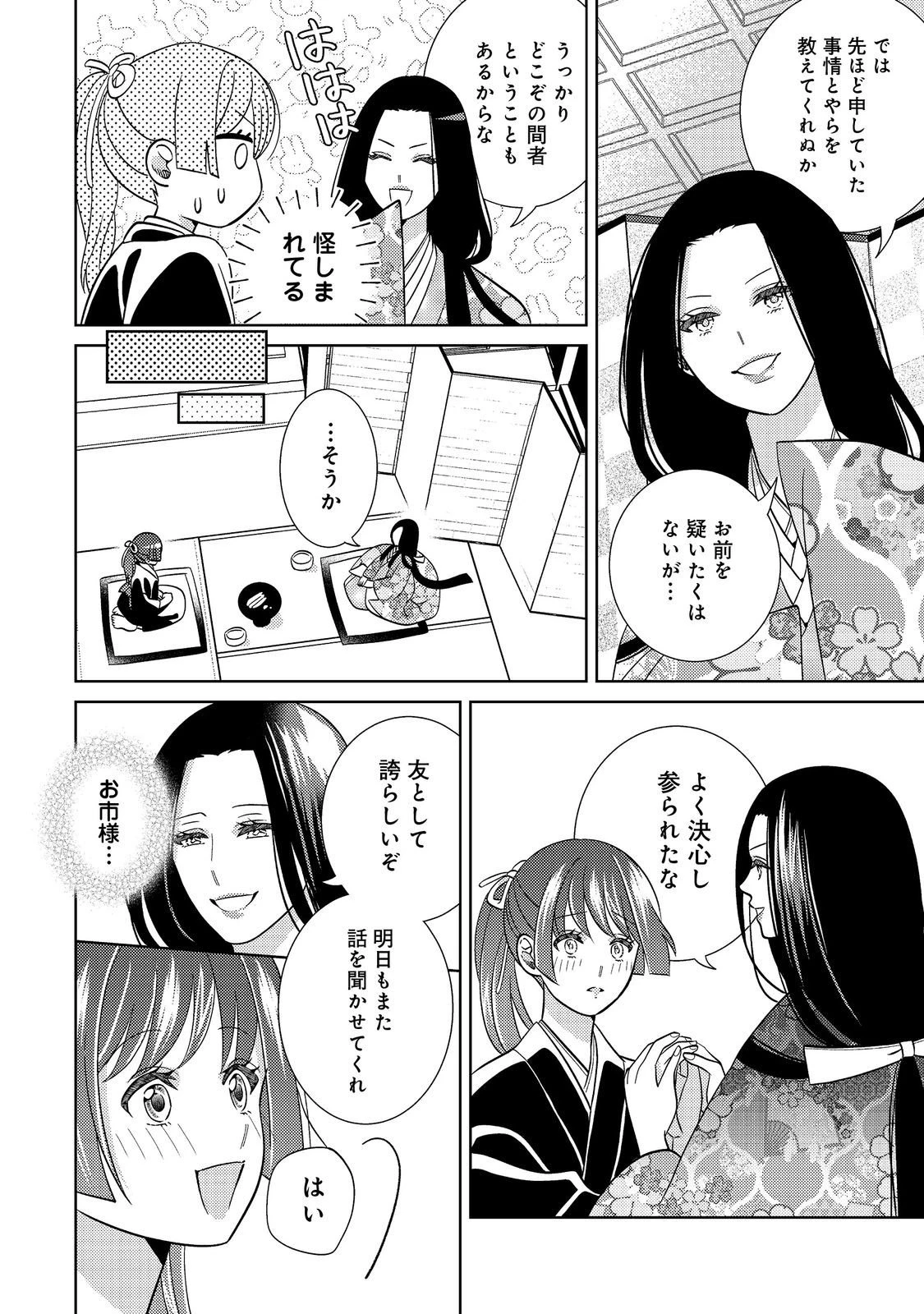 天下統一恋の乱 Love Ballad ～華の章～ 織田信長&明智光秀編@COMIC 第2.2話 - 13