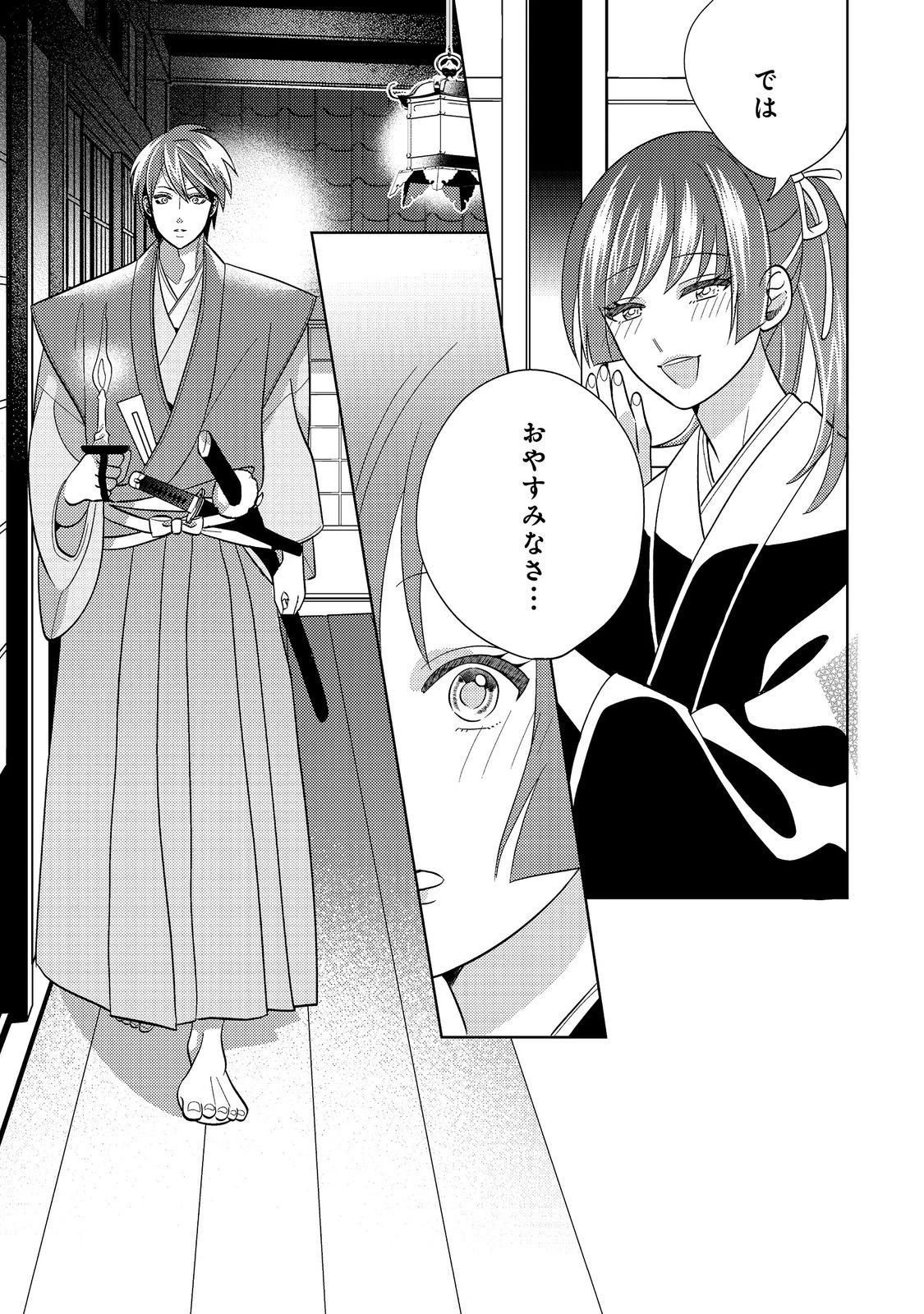 天下統一恋の乱 Love Ballad ～華の章～ 織田信長&明智光秀編@COMIC 第2.2話 - 14