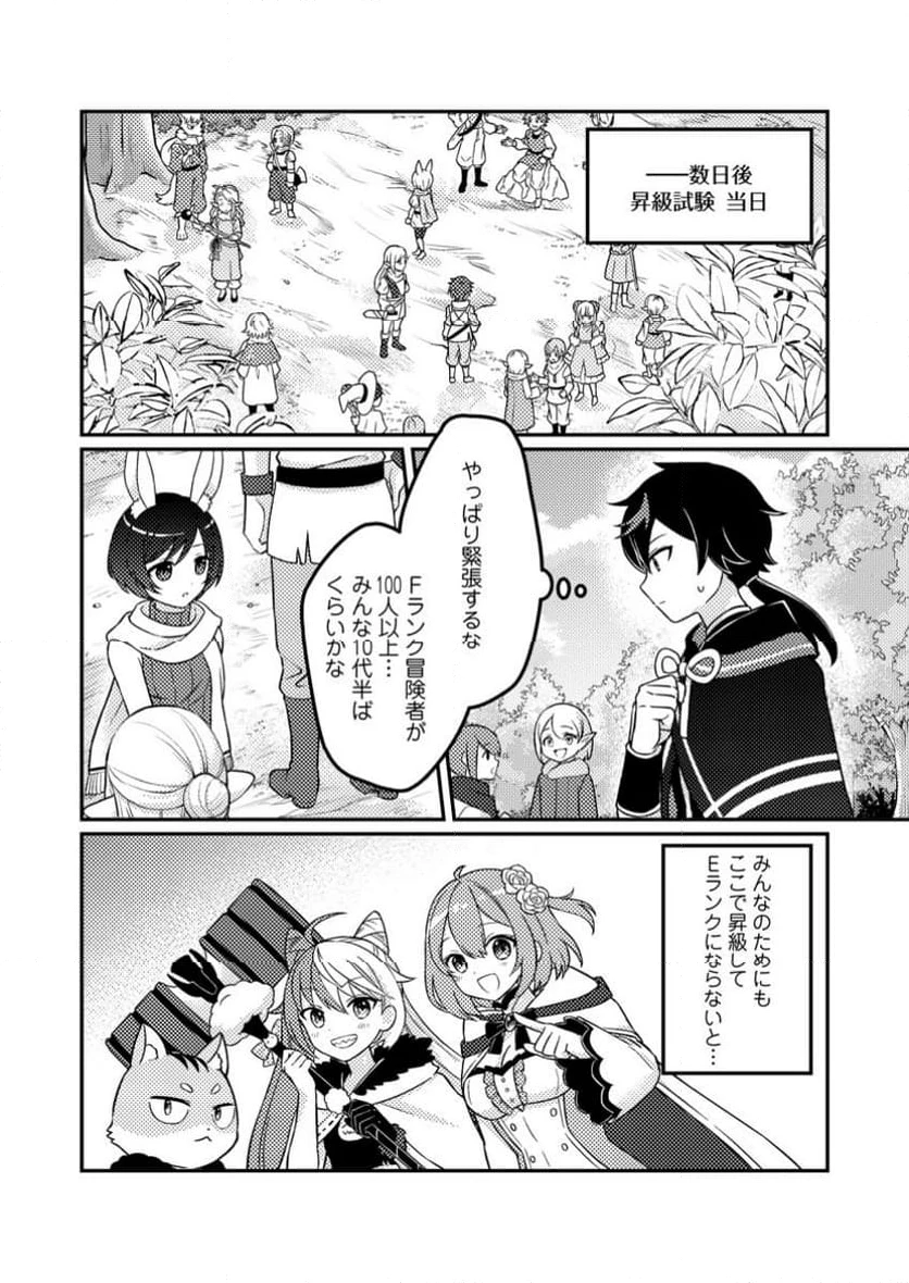 「雑魚スキル」と追放された紙使い、真の力が覚醒し世界最強に ～世界で僕だけユニークスキルを2つ持ってたので真の仲間と成り上がる～ 第5.3話 - 7