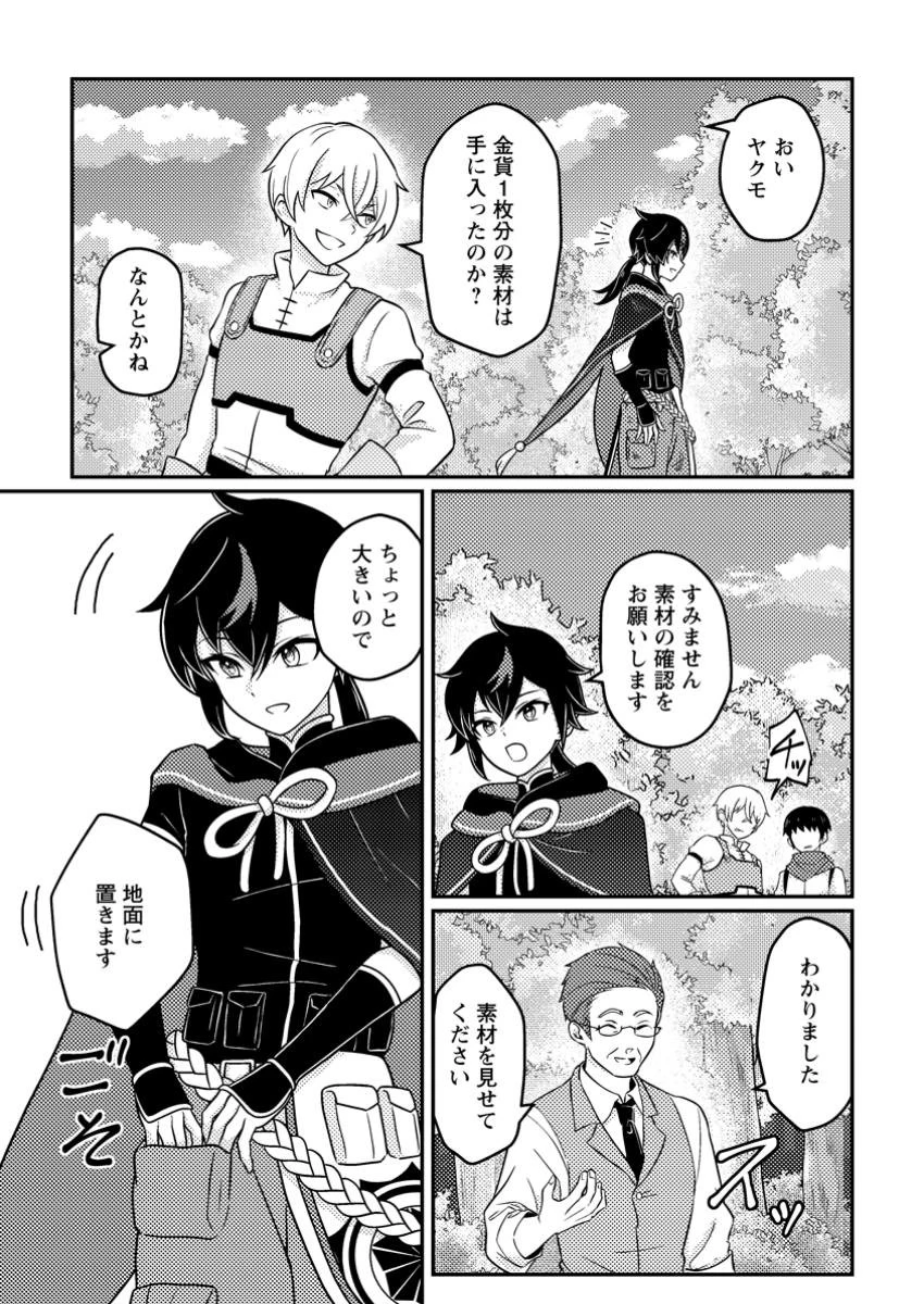 無料漫画（漫画）mangakoma - manga1001 - 漫画ロウ, mangaraw, manga raw, manga1001, manga1000, 漫画raw, 漫画ばんく, 無料 漫画, 漫画 無料, 漫画ロウ | : 「雑魚スキル」と追放された紙使い、真の力が覚醒し世界最強に ～世界で僕だけユニークスキルを2つ持ってたので真の仲間と成り上がる～ 第6.2話 3