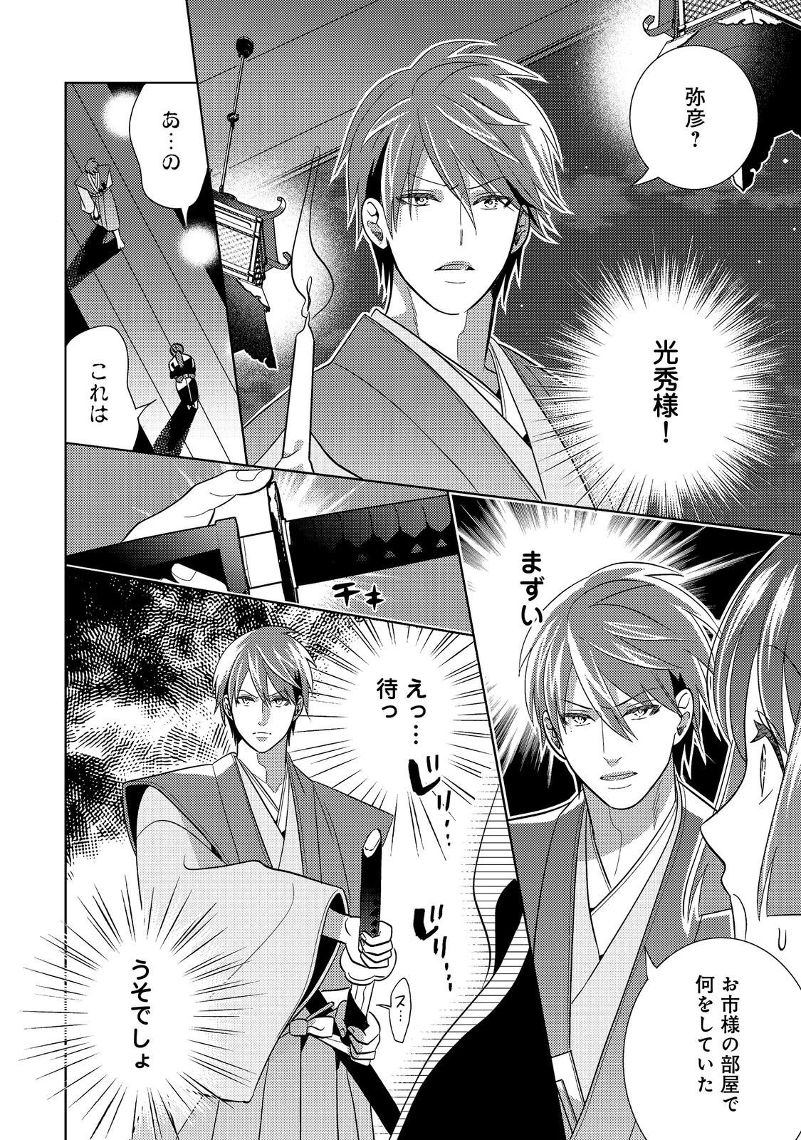 天下統一恋の乱 Love Ballad ～華の章～ 織田信長&明智光秀編@COMIC 第2.2話 - 15