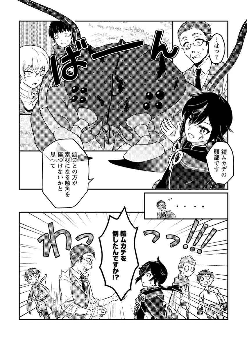 無料漫画（漫画）mangakoma - manga1001 - 漫画ロウ, mangaraw, manga raw, manga1001, manga1000, 漫画raw, 漫画ばんく, 無料 漫画, 漫画 無料, 漫画ロウ | : 「雑魚スキル」と追放された紙使い、真の力が覚醒し世界最強に ～世界で僕だけユニークスキルを2つ持ってたので真の仲間と成り上がる～ 第6.2話 4