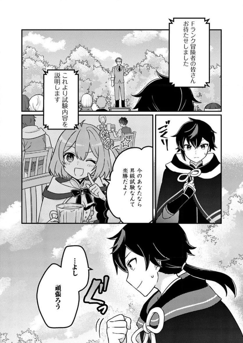 「雑魚スキル」と追放された紙使い、真の力が覚醒し世界最強に ～世界で僕だけユニークスキルを2つ持ってたので真の仲間と成り上がる～ 第5.3話 - 8