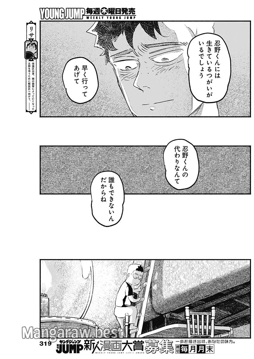 ハヴィラ戦記 第22話 - 7