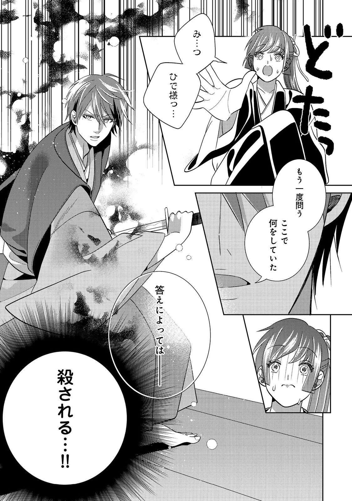 天下統一恋の乱 Love Ballad ～華の章～ 織田信長&明智光秀編@COMIC 第2.2話 - 16
