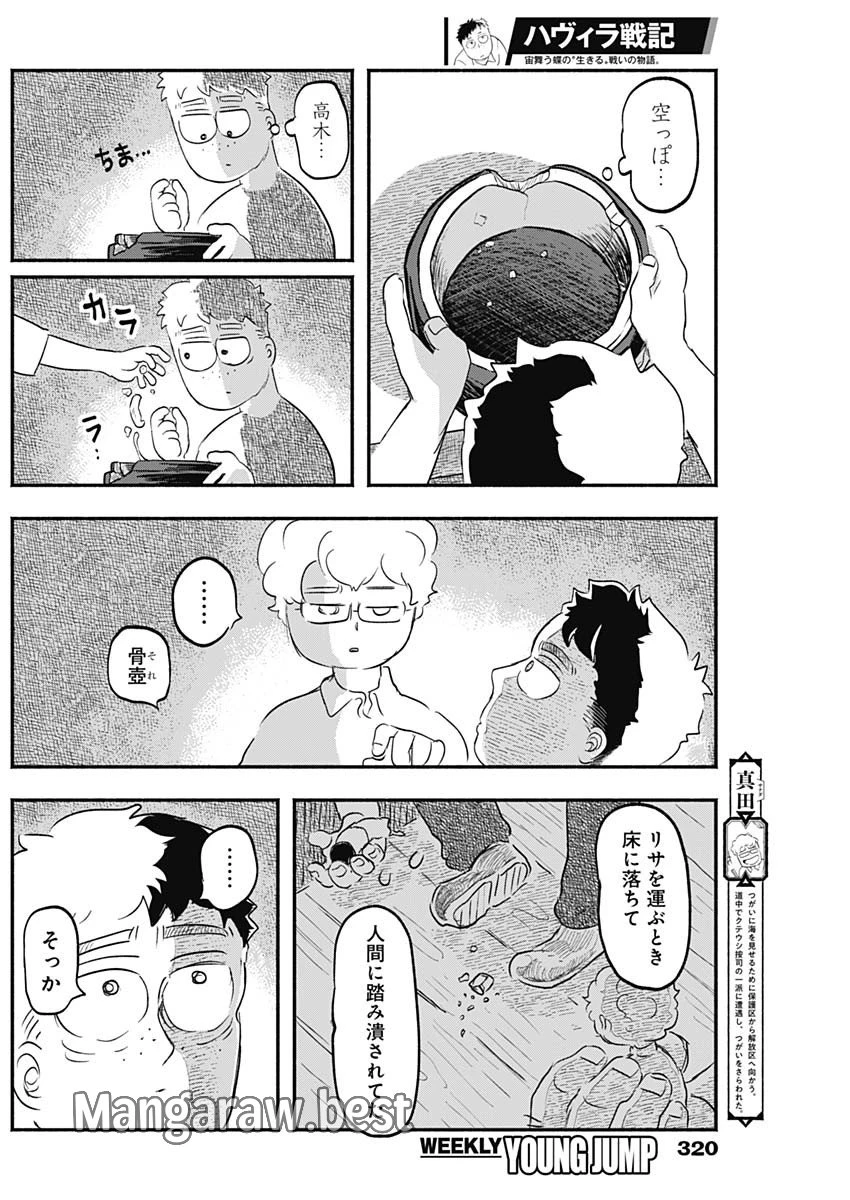 ハヴィラ戦記 第22話 - 8