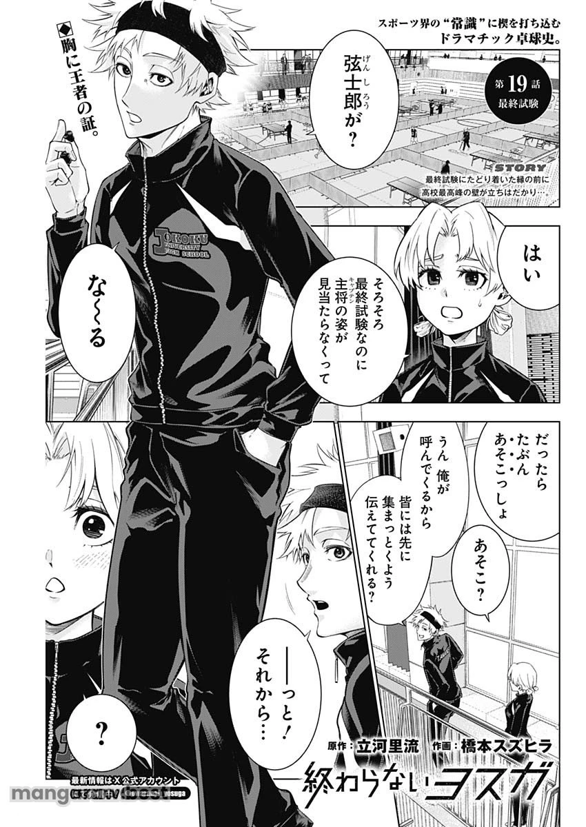 終わらないヨスガ 第19話 - 1