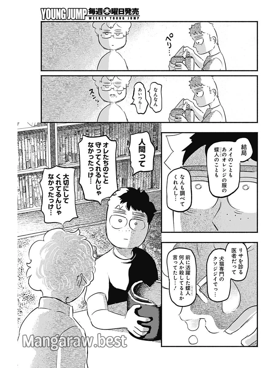 ハヴィラ戦記 第22話 - 9