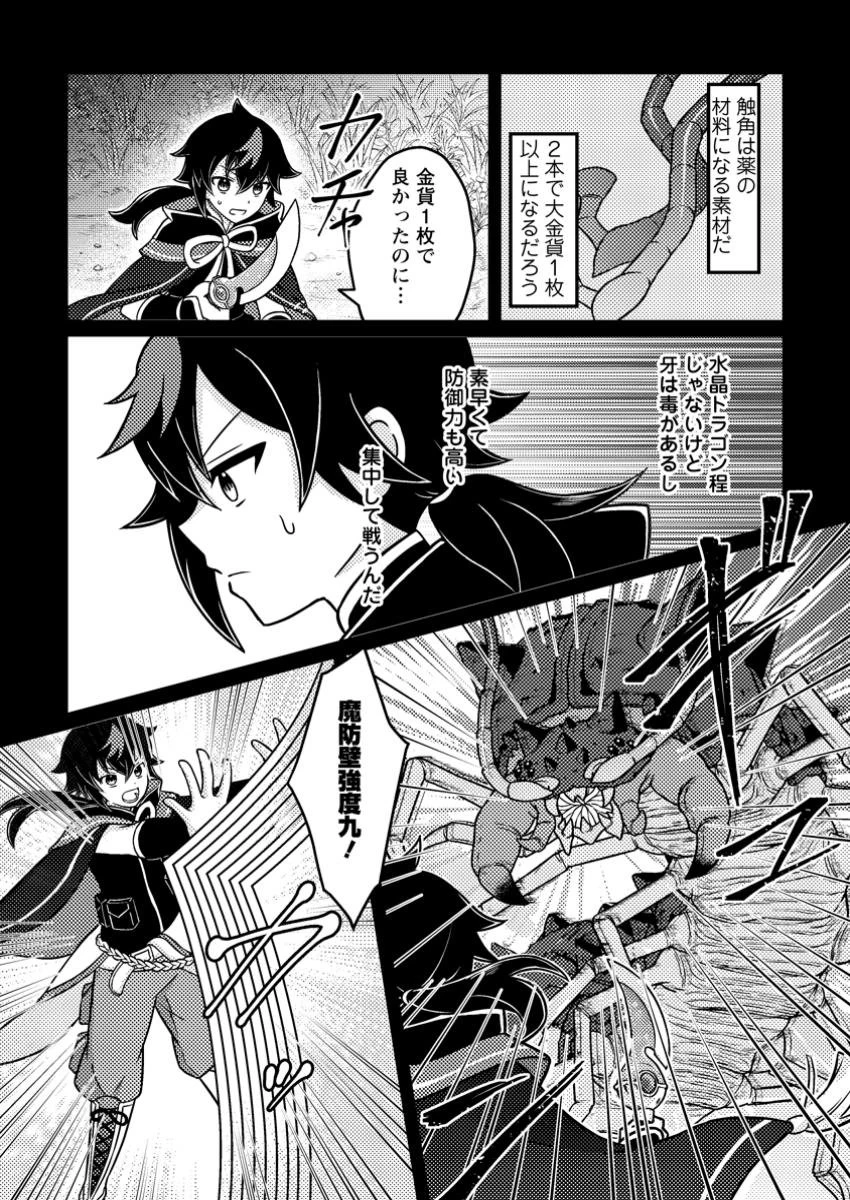 無料漫画（漫画）mangakoma - manga1001 - 漫画ロウ, mangaraw, manga raw, manga1001, manga1000, 漫画raw, 漫画ばんく, 無料 漫画, 漫画 無料, 漫画ロウ | : 「雑魚スキル」と追放された紙使い、真の力が覚醒し世界最強に ～世界で僕だけユニークスキルを2つ持ってたので真の仲間と成り上がる～ 第6.2話 8