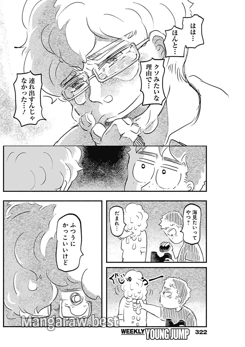 ハヴィラ戦記 第22話 - 10