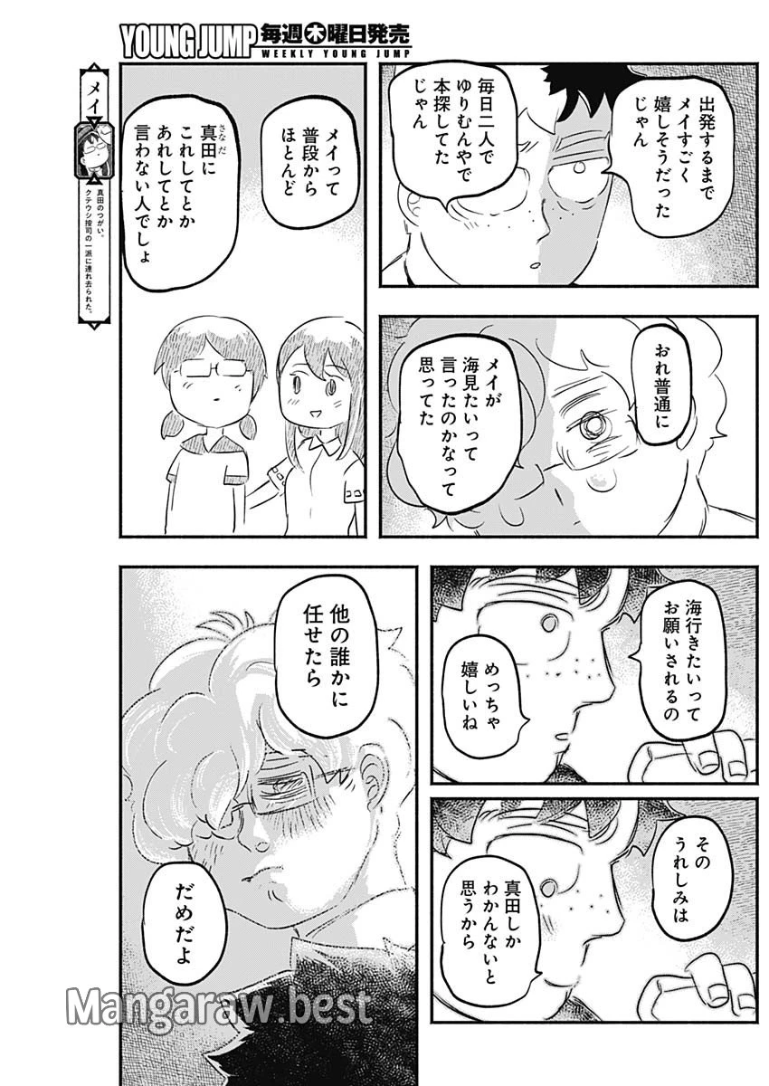 ハヴィラ戦記 第22話 - 11