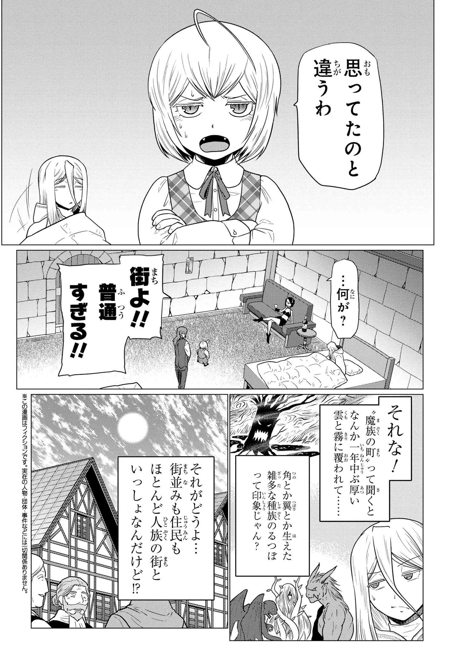 蜘蛛ですが、なにか? 第70.2話 - 2