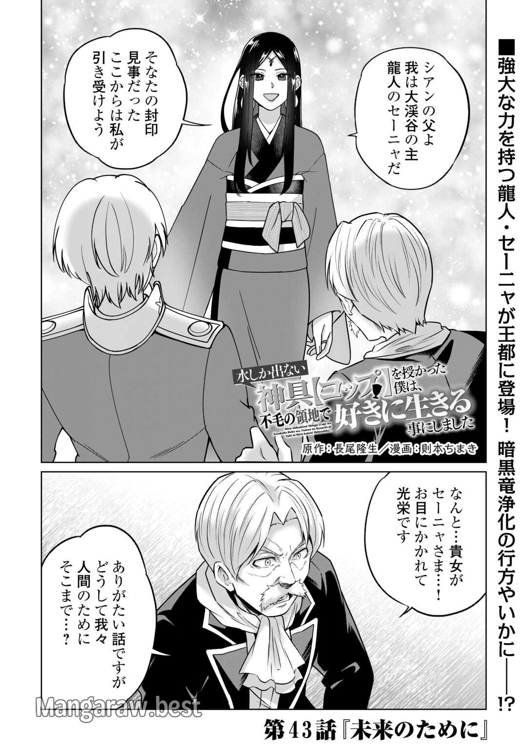 水しか出ない神具【コップ】を授かった僕は、不毛の領地で好きに生きる事にしました 第43話 - 1