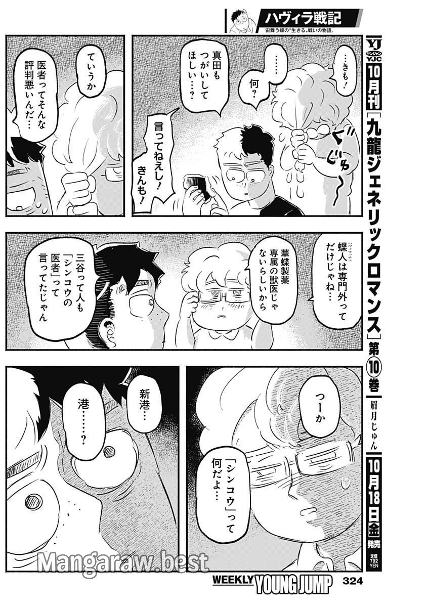 ハヴィラ戦記 第22話 - 12