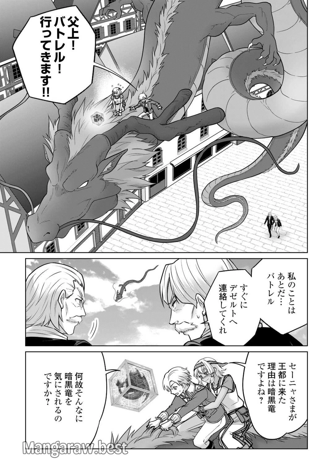 水しか出ない神具【コップ】を授かった僕は、不毛の領地で好きに生きる事にしました 第43話 - 3