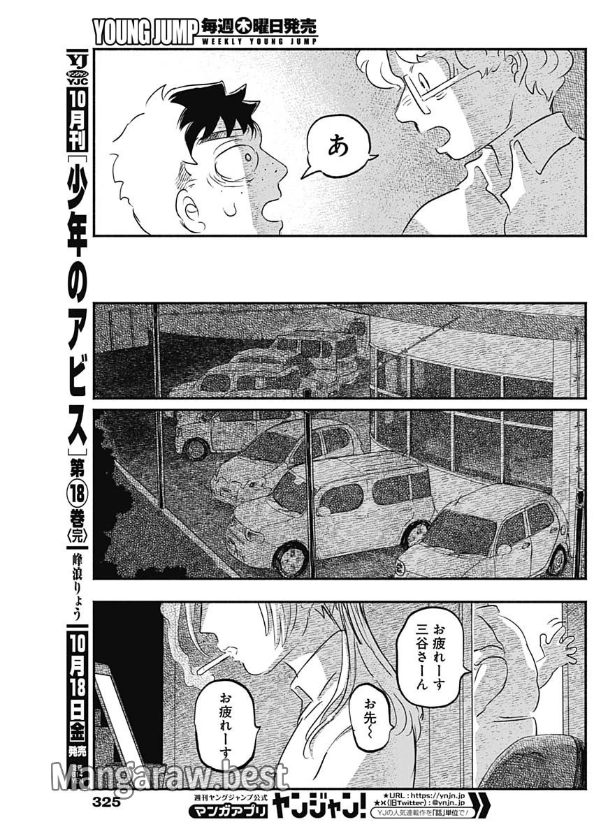 ハヴィラ戦記 第22話 - 13