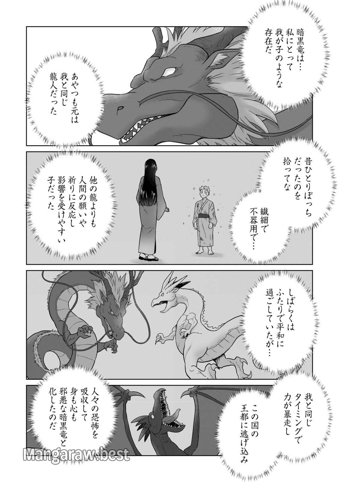 水しか出ない神具【コップ】を授かった僕は、不毛の領地で好きに生きる事にしました 第43話 - 4