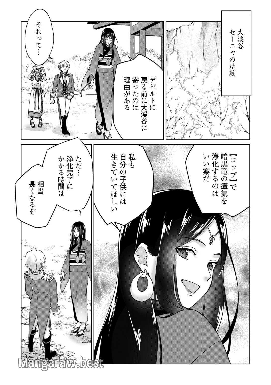 水しか出ない神具【コップ】を授かった僕は、不毛の領地で好きに生きる事にしました 第43話 - 5