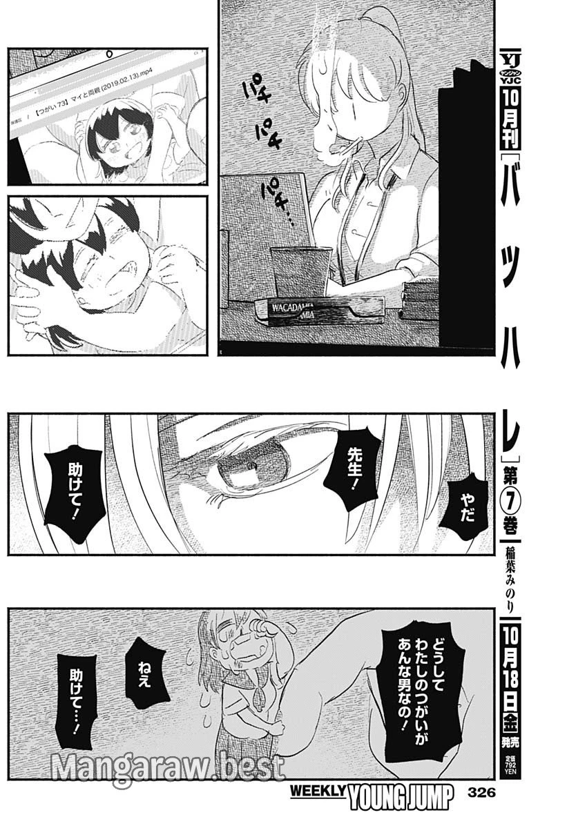 ハヴィラ戦記 第22話 - 14