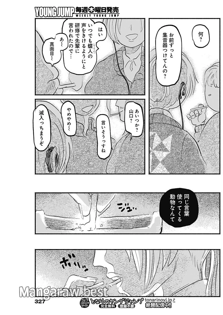 ハヴィラ戦記 第22話 - 15