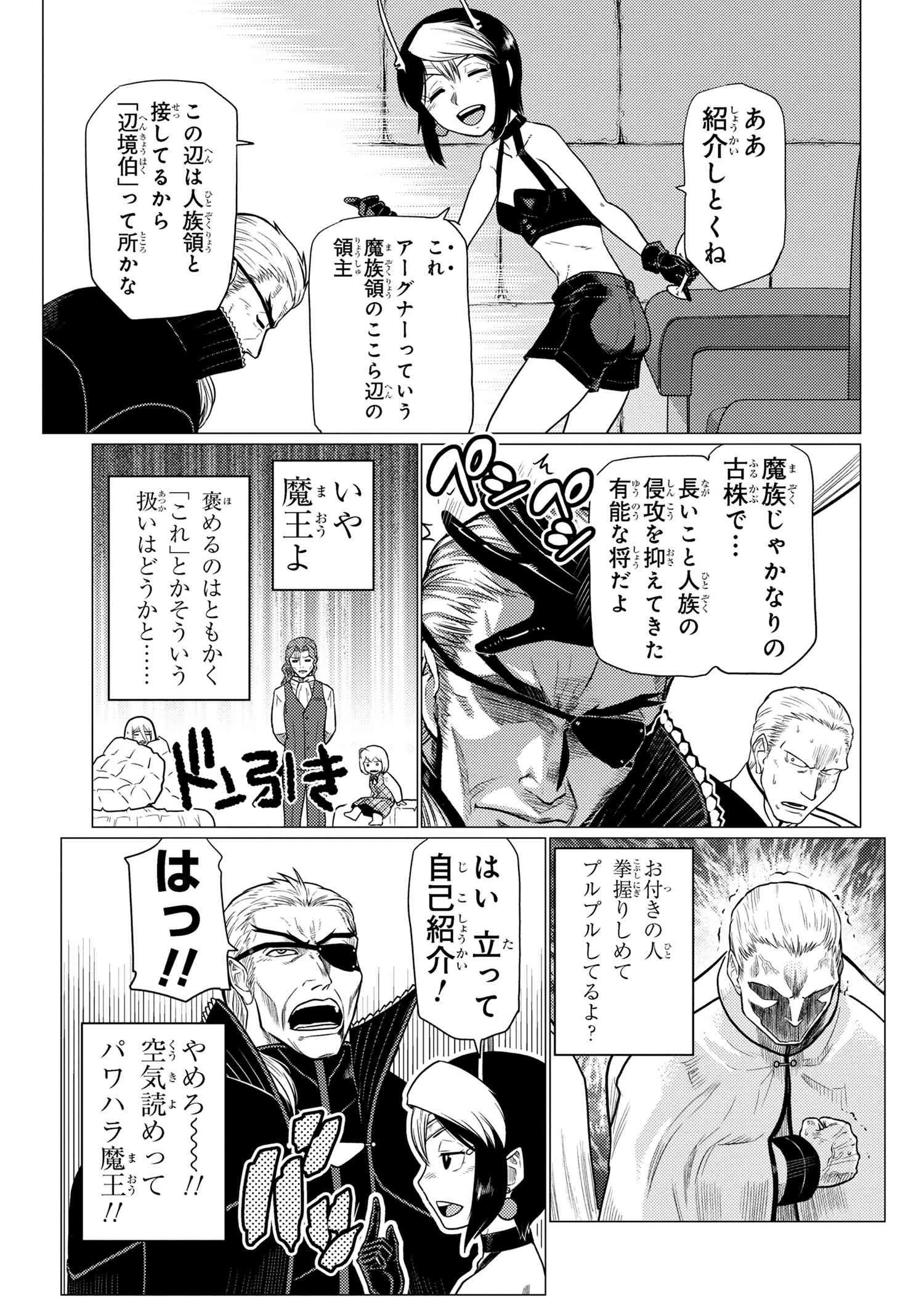 蜘蛛ですが、なにか? 第70.2話 - 7