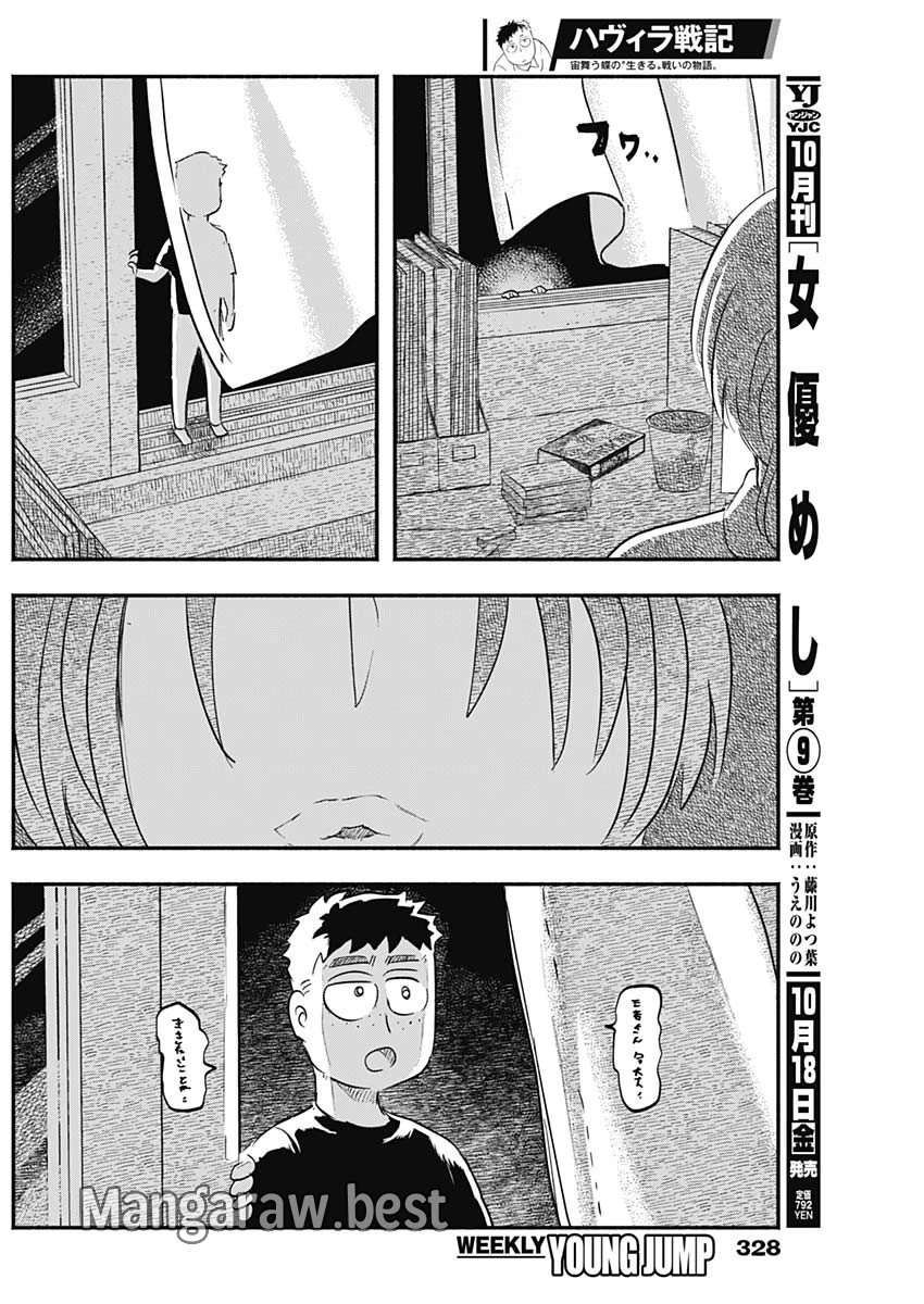 ハヴィラ戦記 第22話 - 16