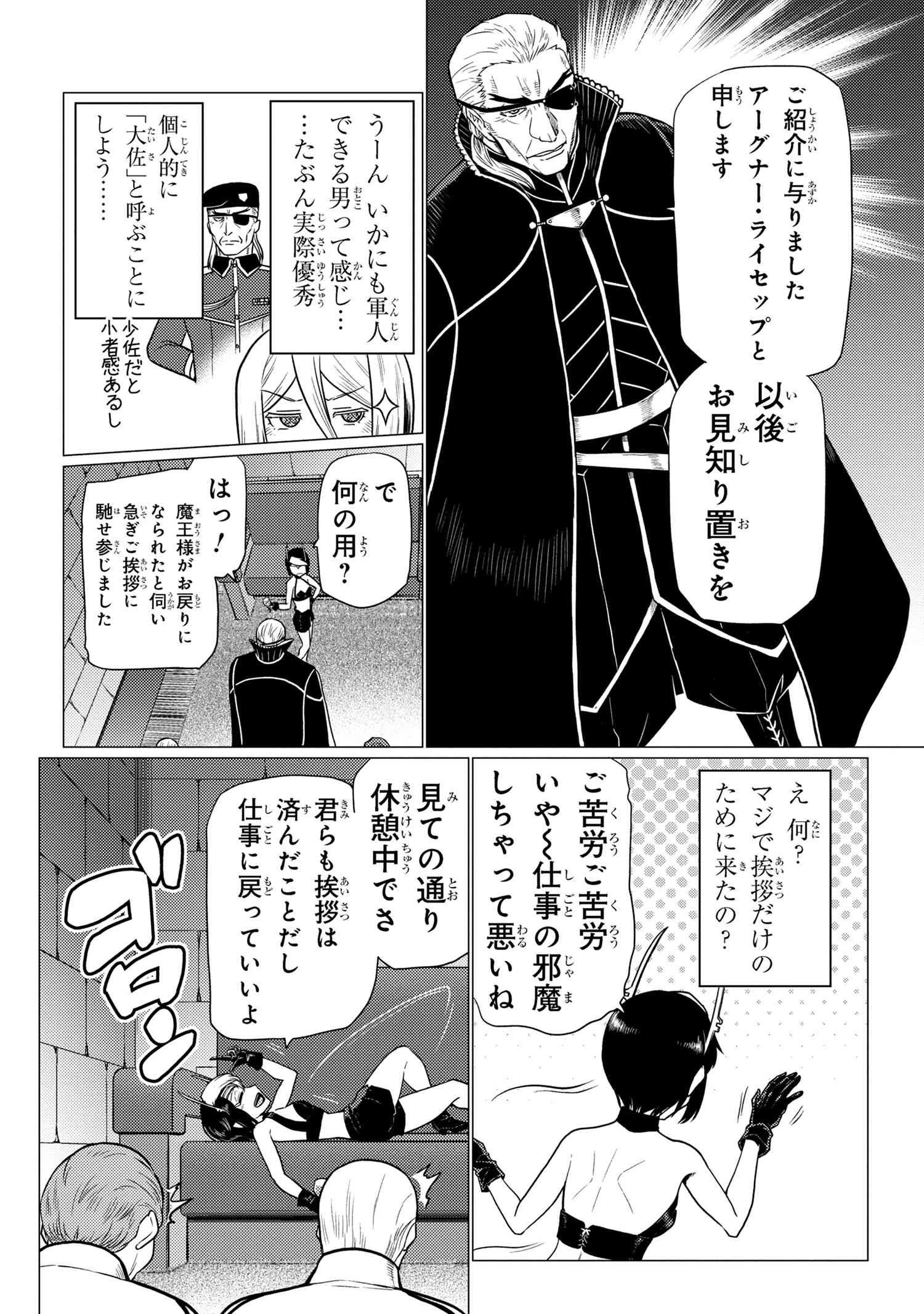 蜘蛛ですが、なにか? 第70.2話 - 8