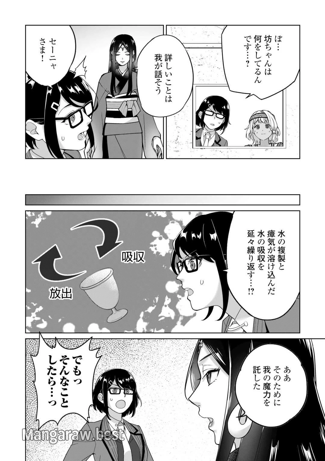 水しか出ない神具【コップ】を授かった僕は、不毛の領地で好きに生きる事にしました 第43話 - 10