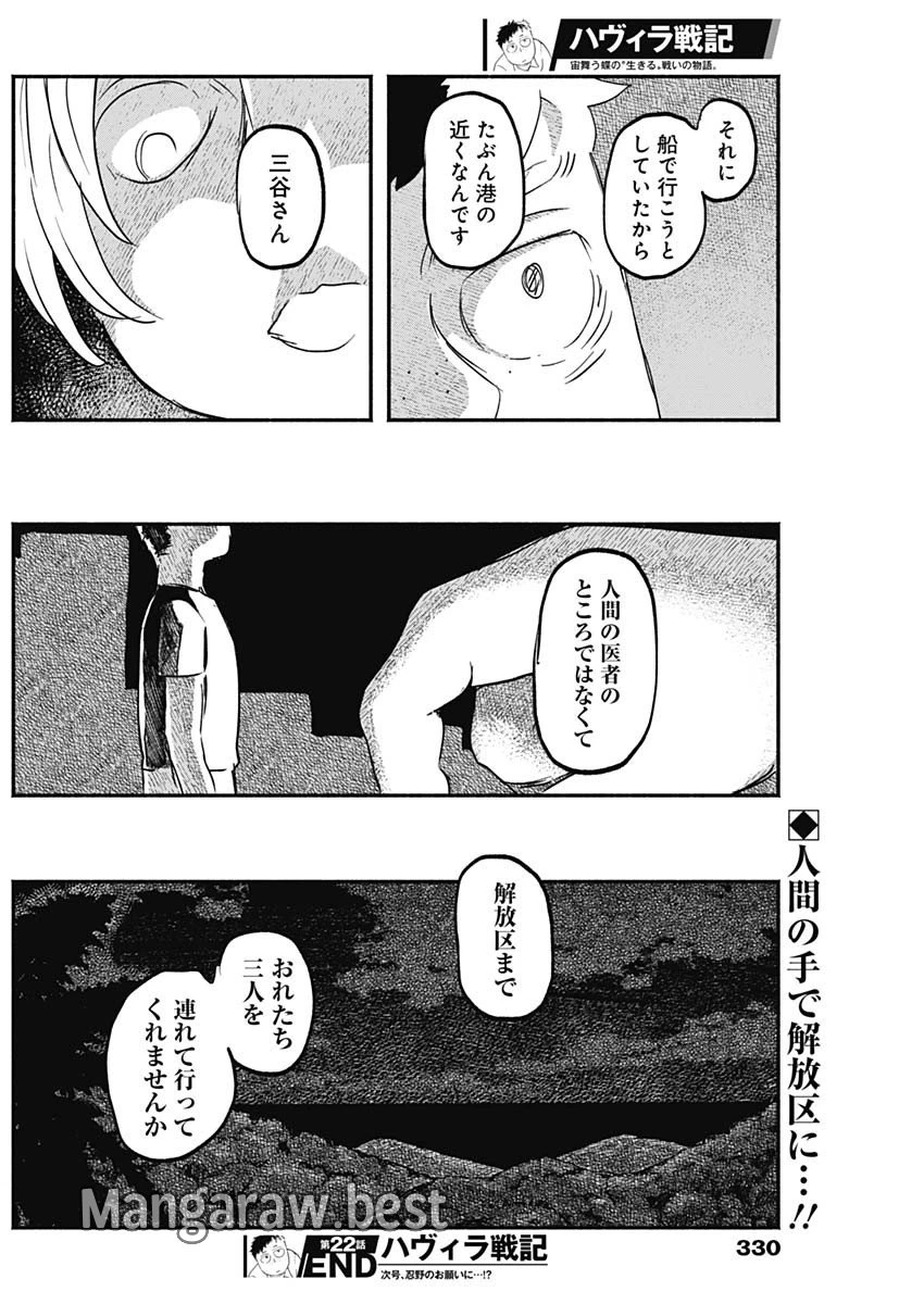 ハヴィラ戦記 第22話 - 18