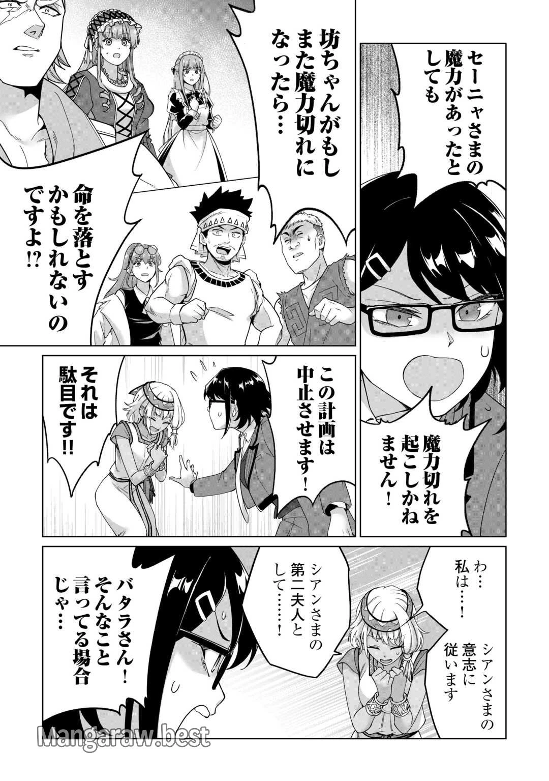 水しか出ない神具【コップ】を授かった僕は、不毛の領地で好きに生きる事にしました 第43話 - 11