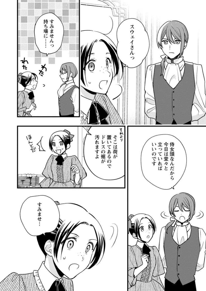 無料漫画（漫画）- raw1001 - 漫画ロウ, mangaraw, manga raw, manga1001, manga1000, 漫画raw, 漫画ばんく, 無料 漫画, 漫画 無料, 漫画ロウ | : 売られた王女なのに新婚生活が幸せです 第9.1話 3