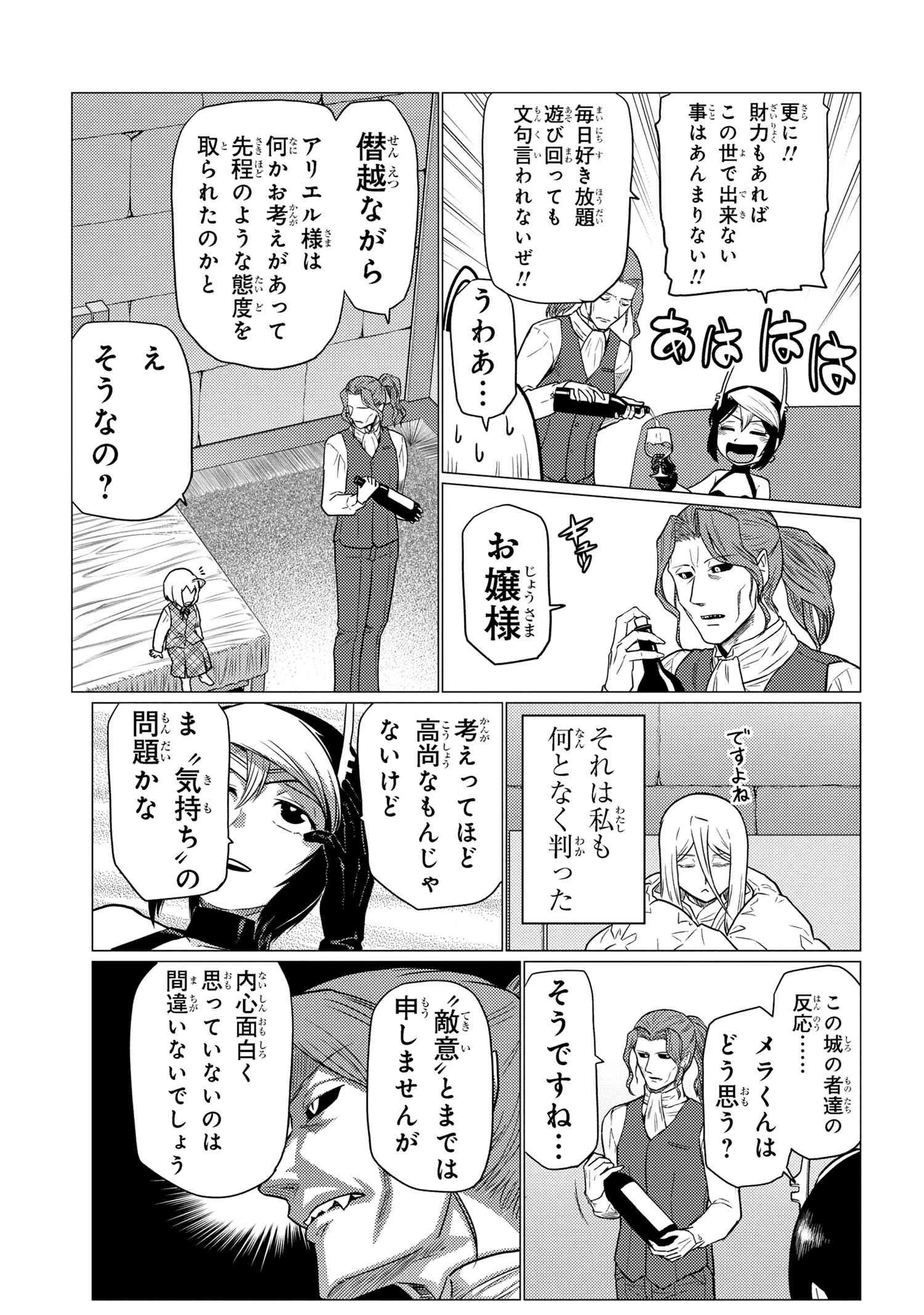 蜘蛛ですが、なにか? 第70.2話 - 11