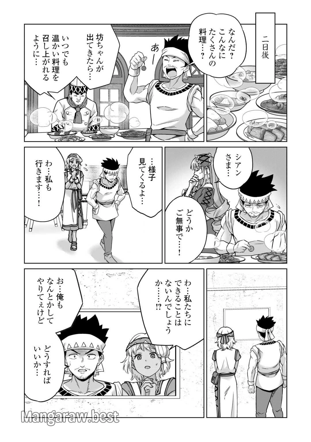 水しか出ない神具【コップ】を授かった僕は、不毛の領地で好きに生きる事にしました 第43話 - 14