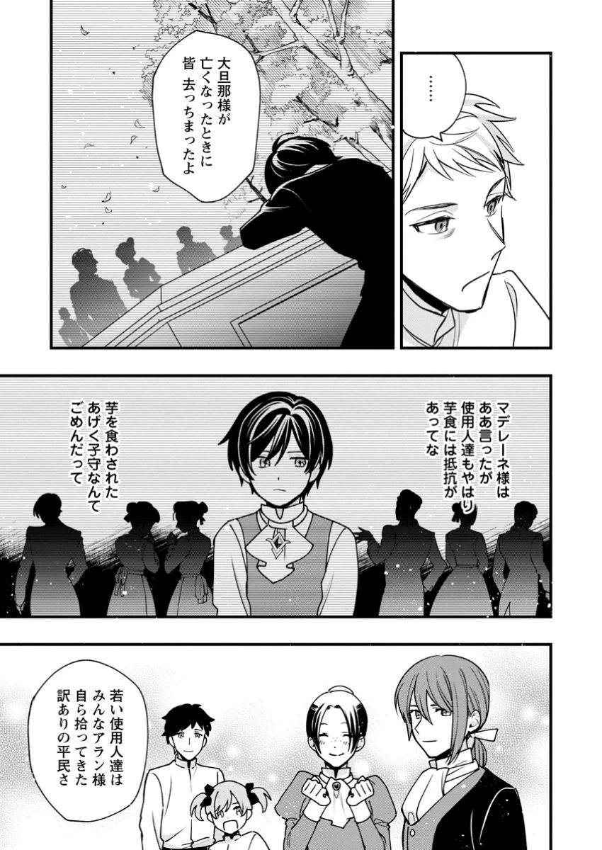 無料漫画（漫画）- raw1001 - 漫画ロウ, mangaraw, manga raw, manga1001, manga1000, 漫画raw, 漫画ばんく, 無料 漫画, 漫画 無料, 漫画ロウ | : 売られた王女なのに新婚生活が幸せです 第9.1話 6