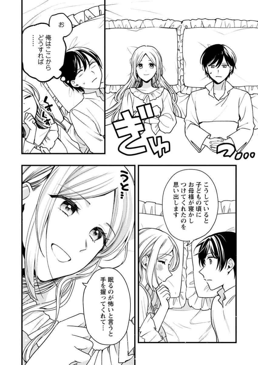 売られた王女なのに新婚生活が幸せです 第9.2話 - 1