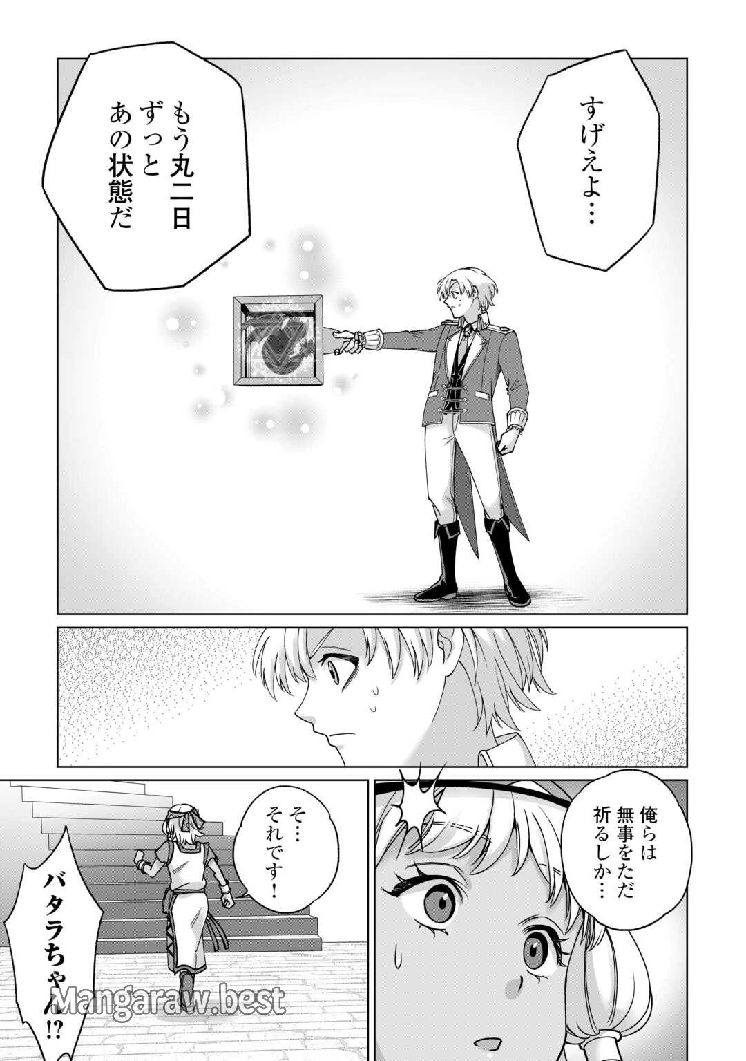 水しか出ない神具【コップ】を授かった僕は、不毛の領地で好きに生きる事にしました 第43話 - 15