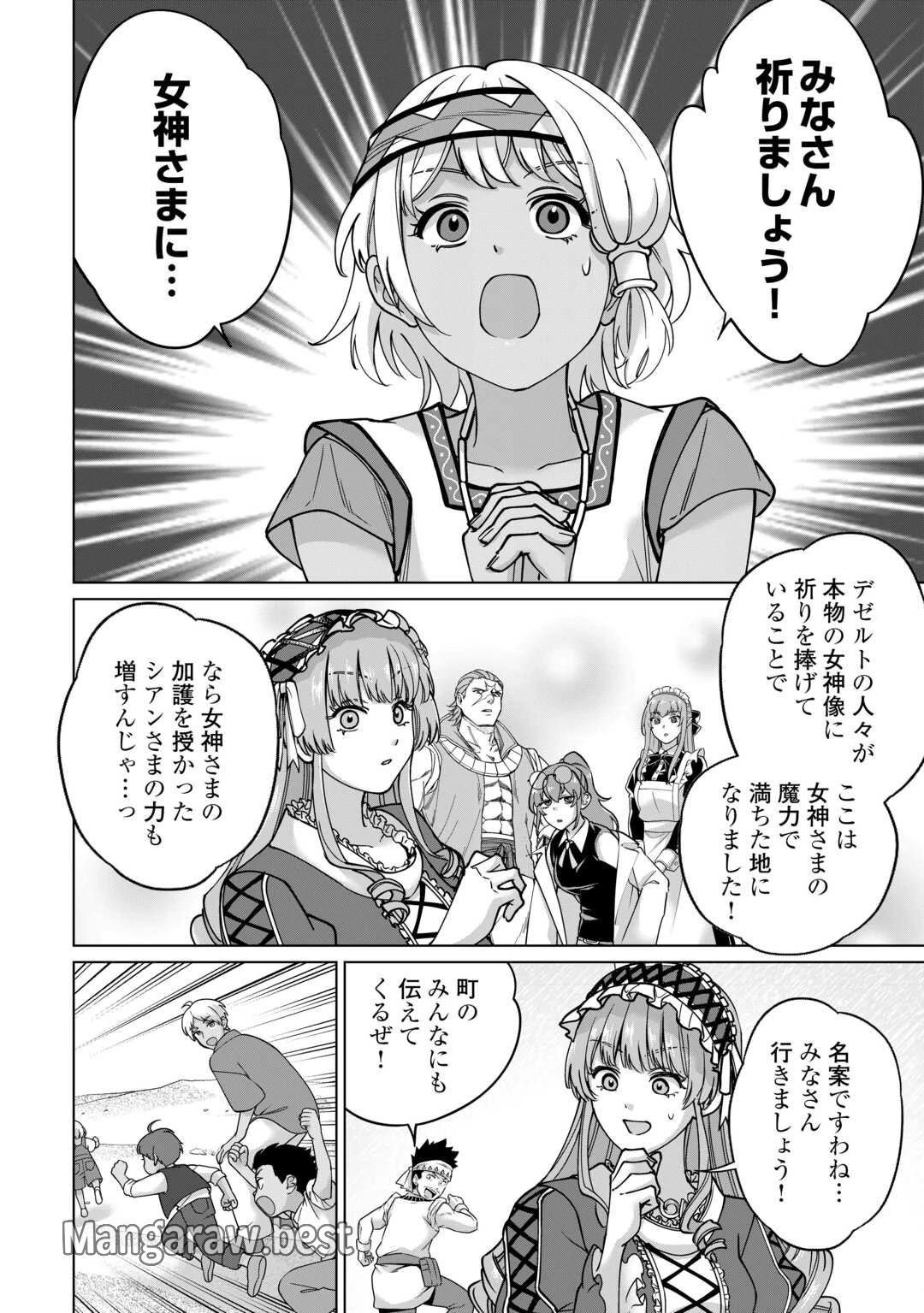 水しか出ない神具【コップ】を授かった僕は、不毛の領地で好きに生きる事にしました 第43話 - 16