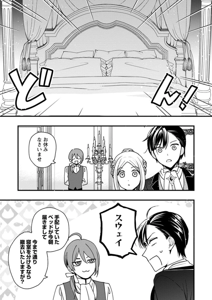 無料漫画（漫画）- raw1001 - 漫画ロウ, mangaraw, manga raw, manga1001, manga1000, 漫画raw, 漫画ばんく, 無料 漫画, 漫画 無料, 漫画ロウ | : 売られた王女なのに新婚生活が幸せです 第9.1話 8