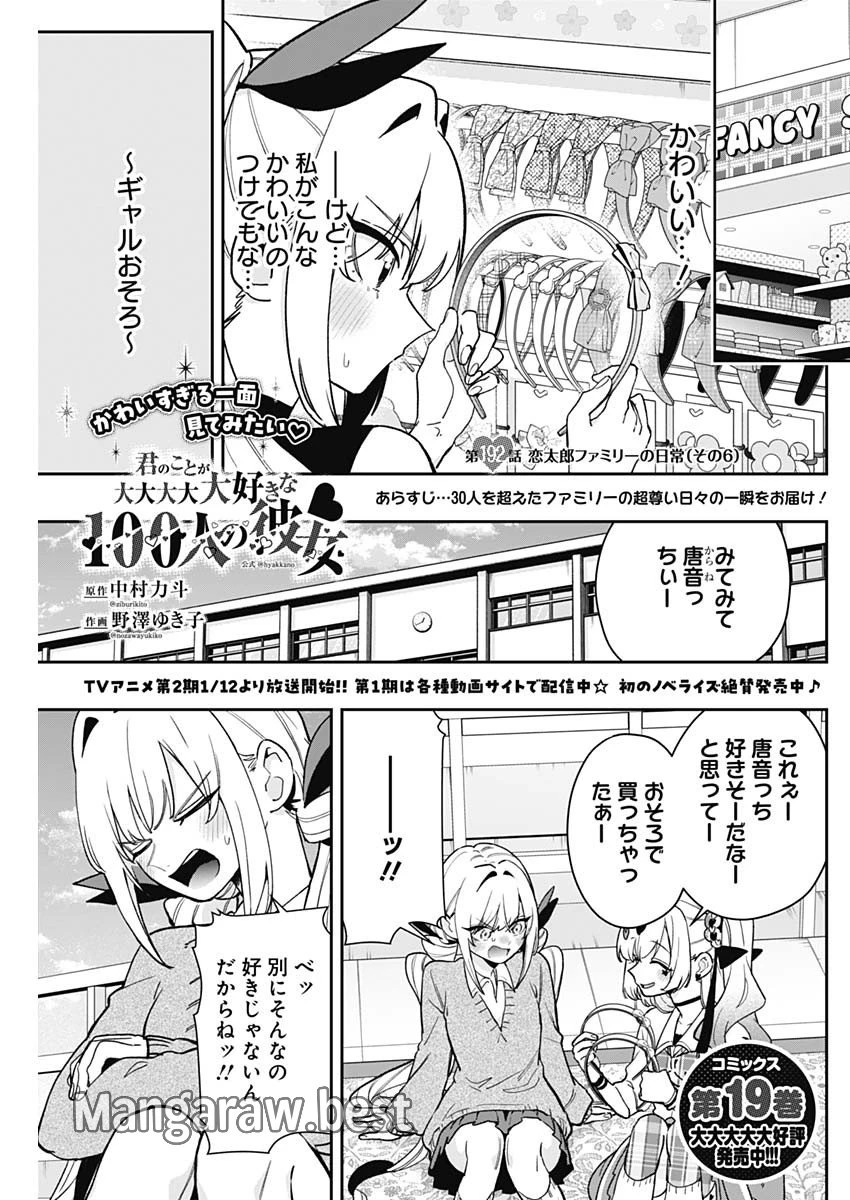 君のことが大大大大大好きな100人の彼女 第192話 - 1