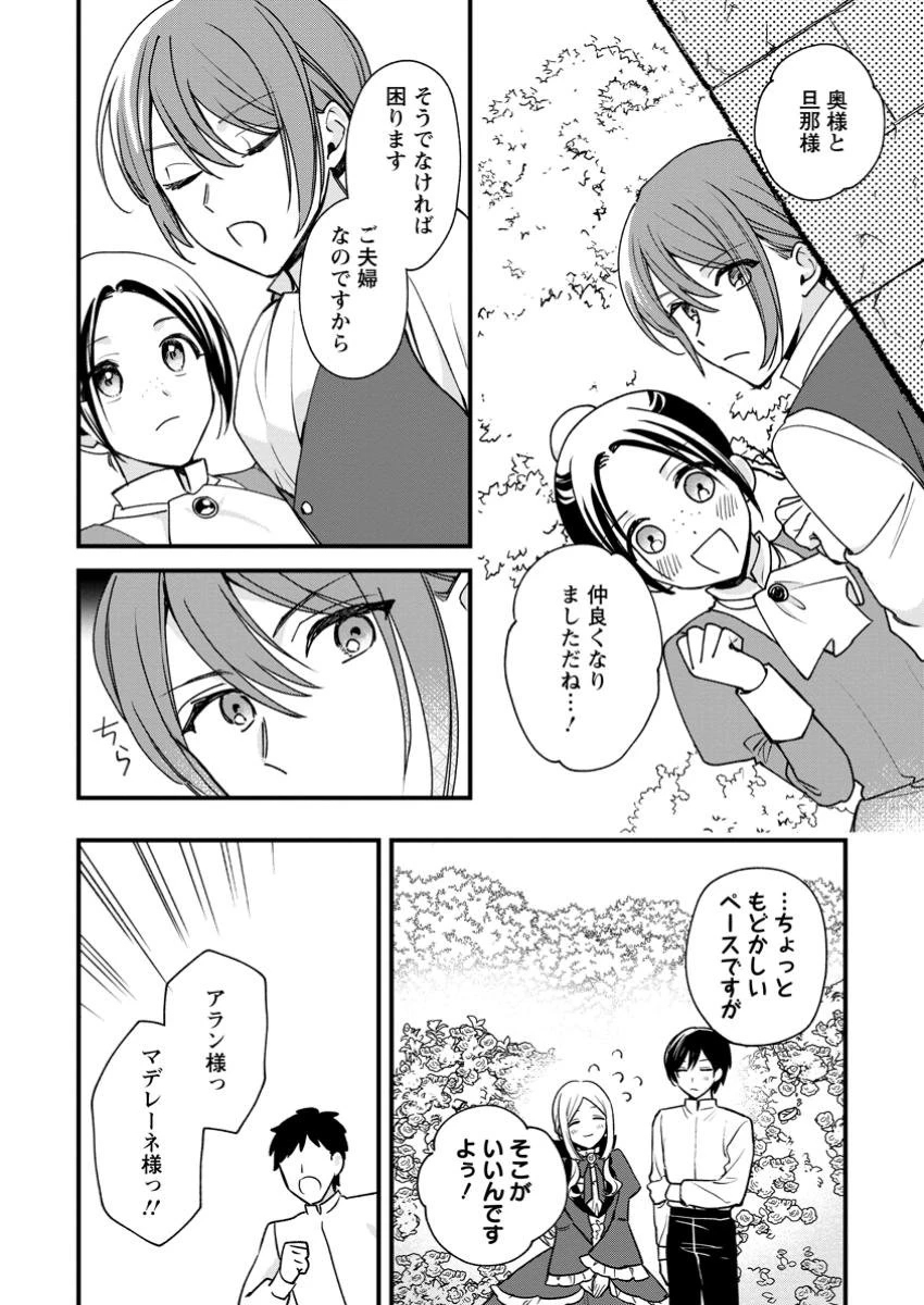 売られた王女なのに新婚生活が幸せです 第9.3話 - 1