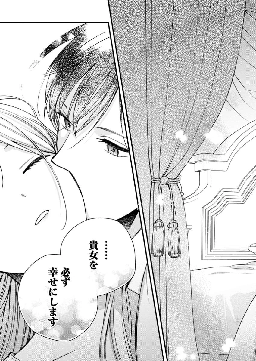 売られた王女なのに新婚生活が幸せです 第9.2話 - 4