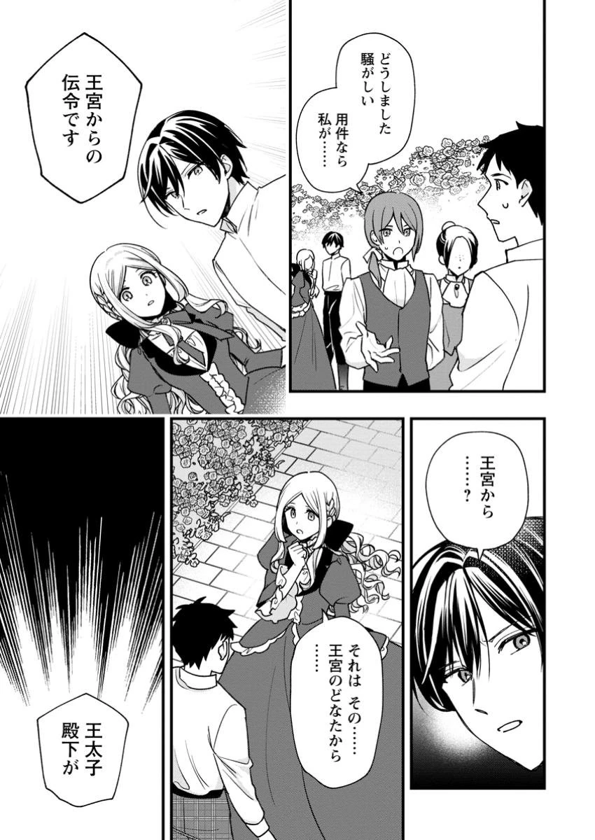 売られた王女なのに新婚生活が幸せです 第9.3話 - 2