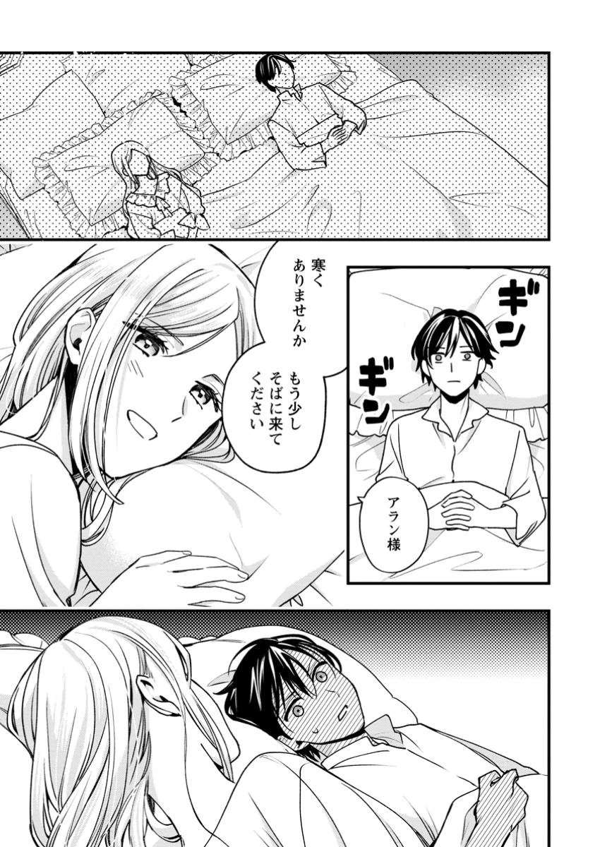 無料漫画（漫画）- raw1001 - 漫画ロウ, mangaraw, manga raw, manga1001, manga1000, 漫画raw, 漫画ばんく, 無料 漫画, 漫画 無料, 漫画ロウ | : 売られた王女なのに新婚生活が幸せです 第9.1話 10