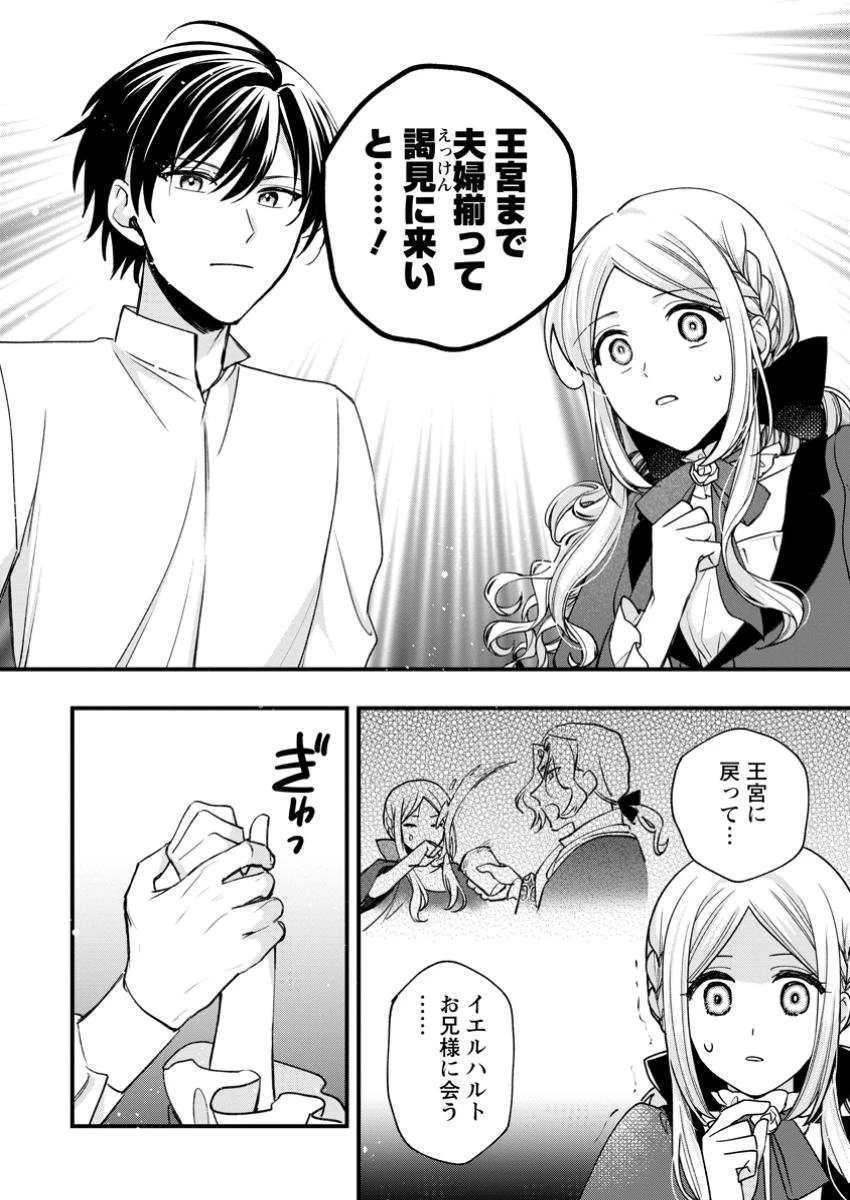 売られた王女なのに新婚生活が幸せです 第9.3話 - 3