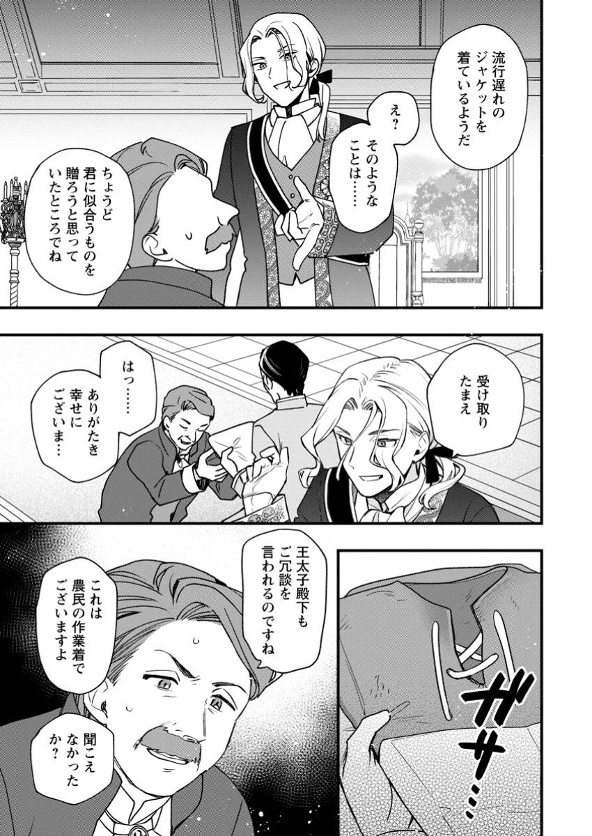 売られた王女なのに新婚生活が幸せです 第9.2話 - 6