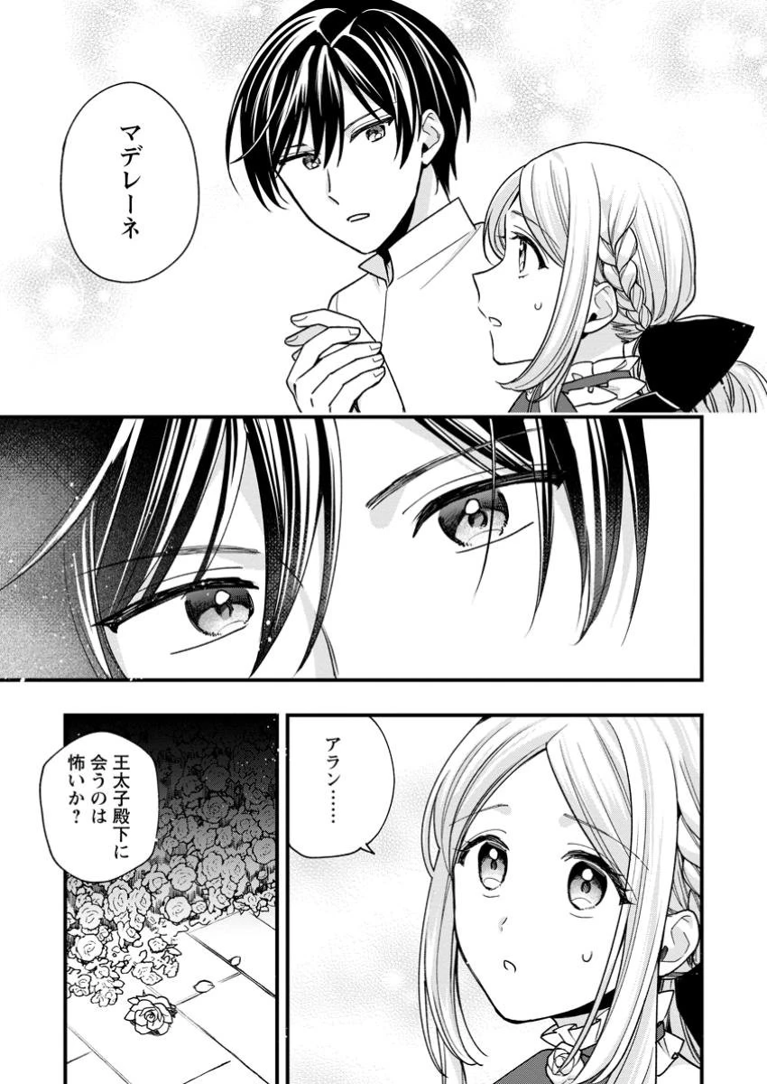 売られた王女なのに新婚生活が幸せです 第9.3話 - 4