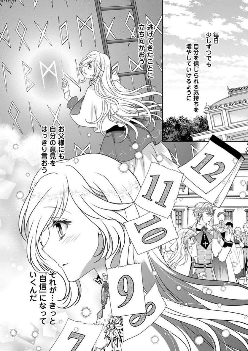 ルーン魔術だけが取り柄の不憫令嬢、天才王子に溺愛される ～婚約者、仕事、成果もすべて姉に横取りされた地味な妹ですが、ある日突然立場が逆転しちゃいました～ 第4.3話 - 1